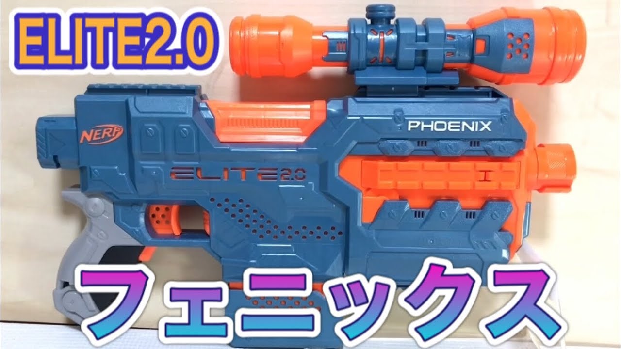 ナーフ エリート2.0 フェニックス 紹介 Nerf Elite 2.0 Phoenix CS-6 Motorized Blaster