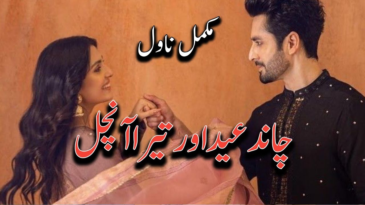kidnapping Based Novel|Eid special Based|Cousin marriage Based