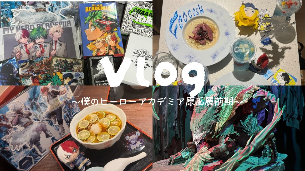Vlog￤ヒロアカ原画展が素晴らしすぎる