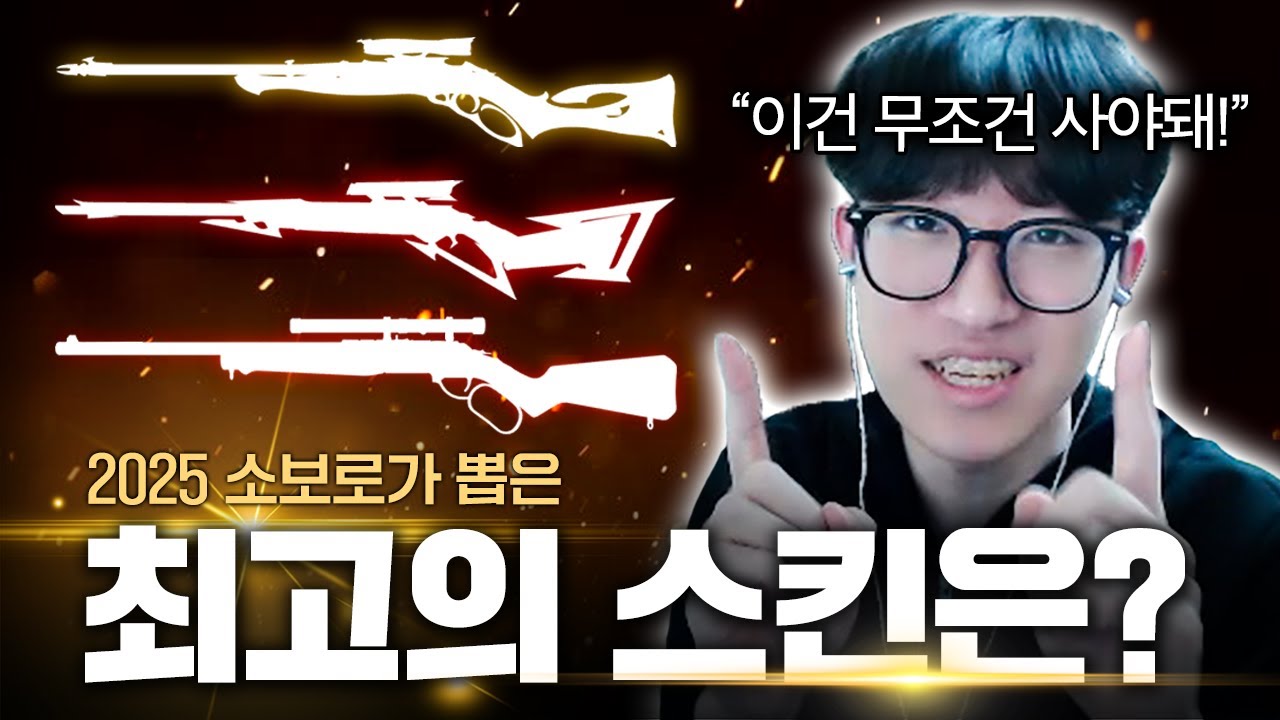 상점에 뜨면 무조건 사야하는 스킨 TOP 3! 스프레이, 플렉스까지 가져왔습니다..ㅋㅋ