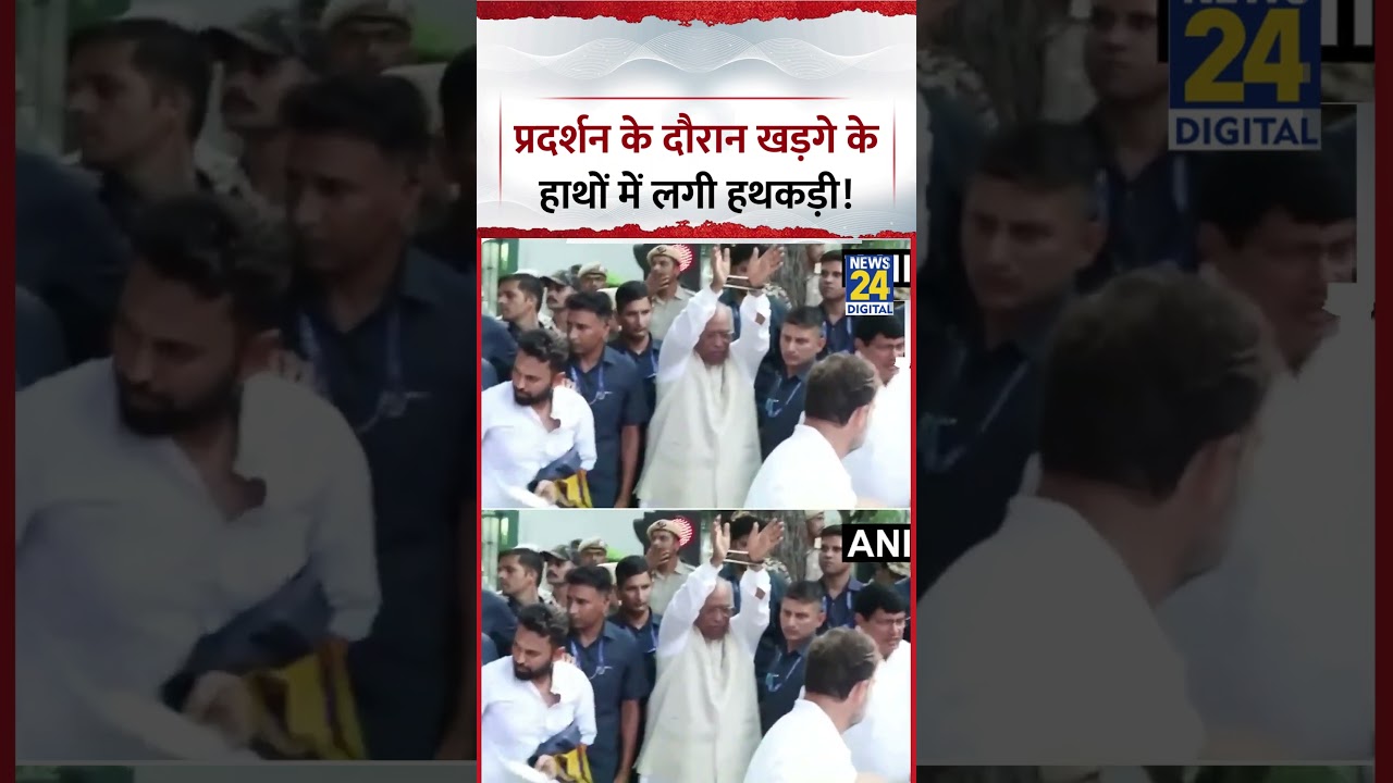 Delhi : PM Modi के घर के बाहर Congress का प्रदर्शन, Mallikarjun Kharge के हाथ में लगी हथकड़ी!
