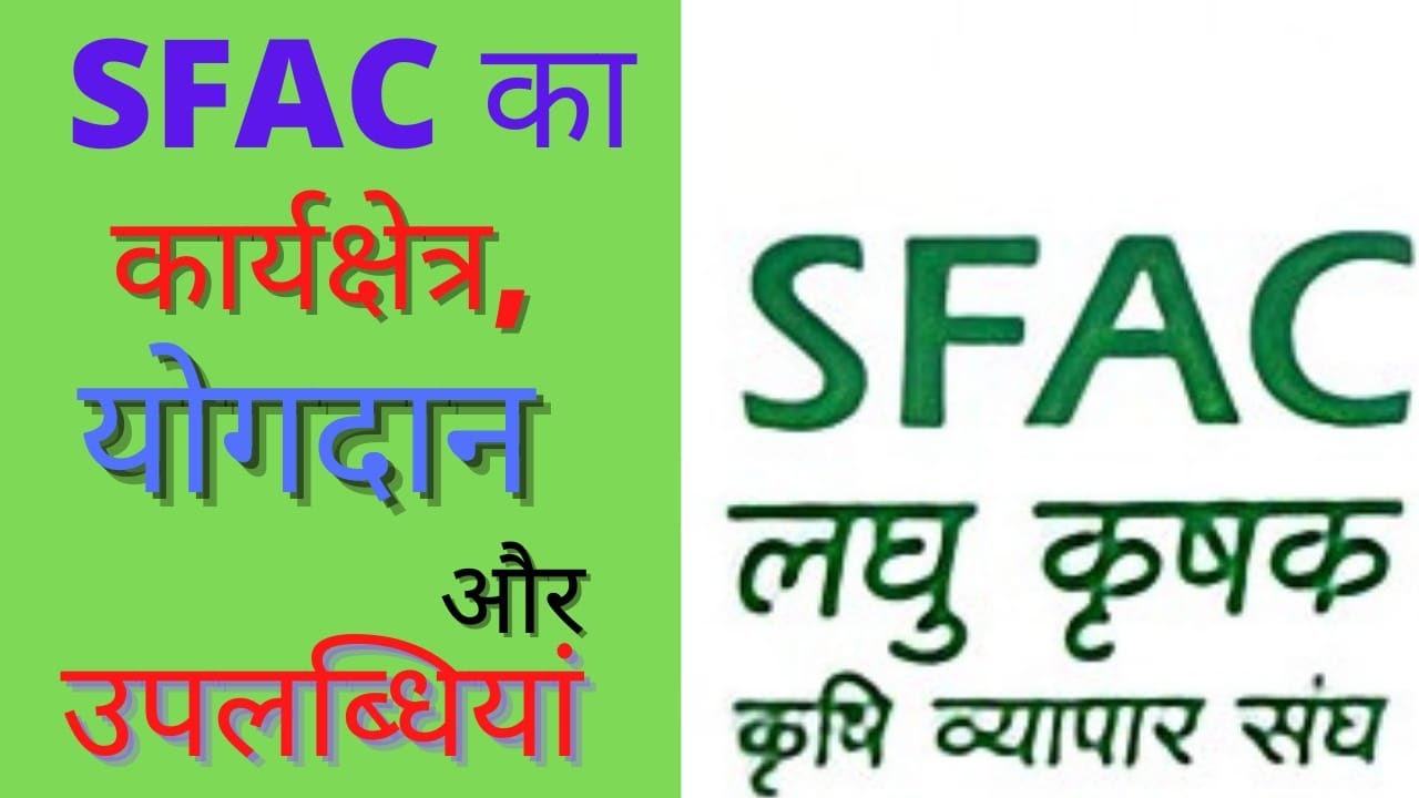 Scope, Contribution and Achievements of SFAC Small Farmers Agribusiness Association.