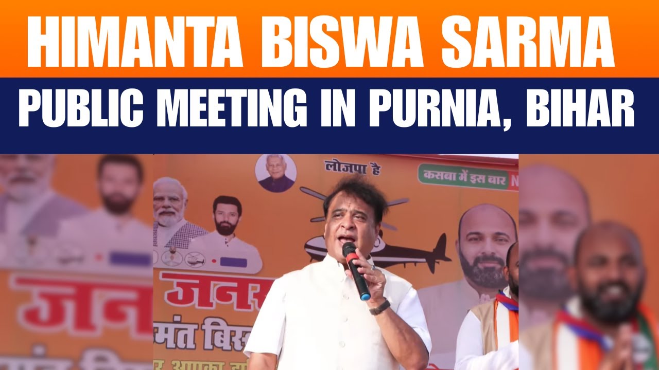 LIVE: Himanta Biswa Sarma public rally in Purnea, Bihar I Assembly Elections I RJD I BJP I Congress