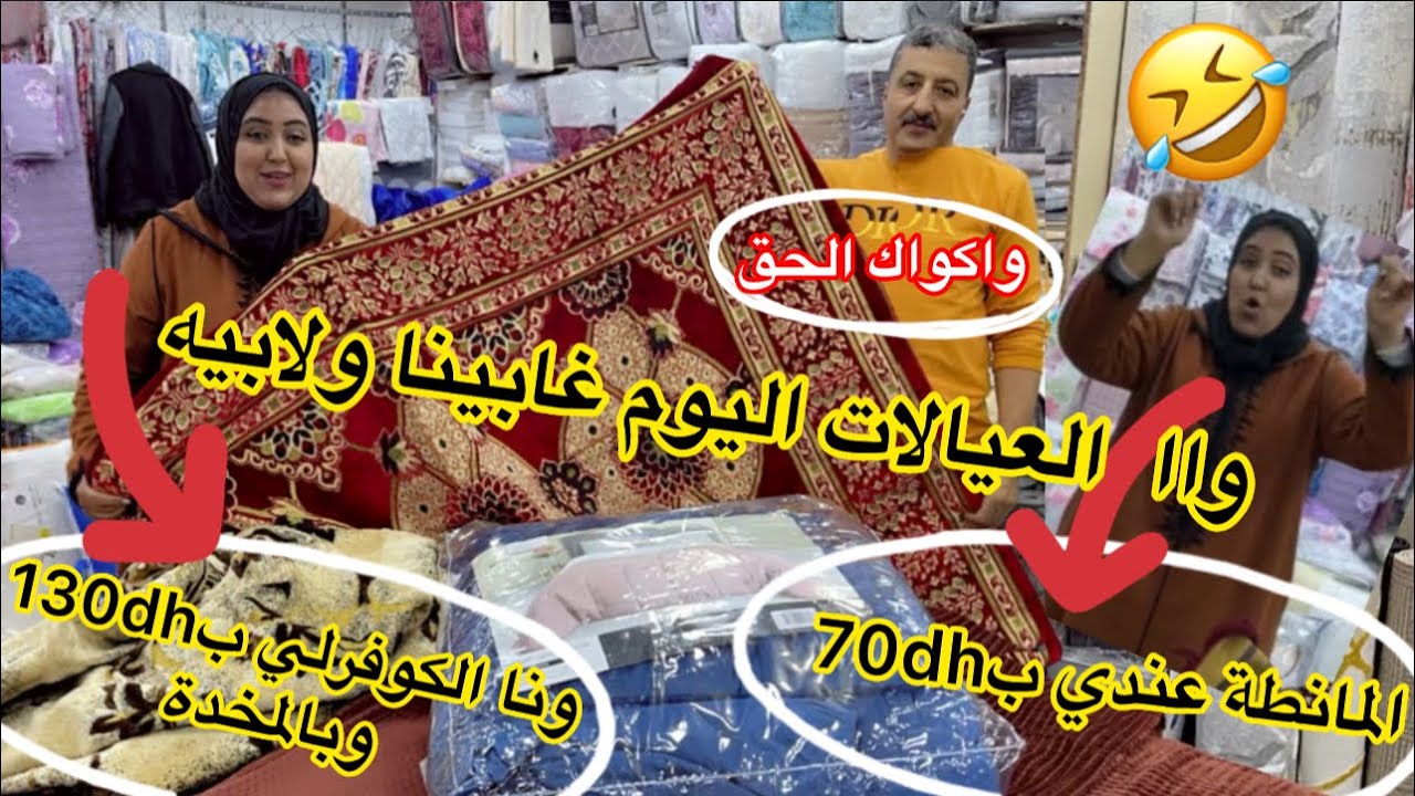 ❌مافيا المانطات والكوفرليات تزلزل السوق المغربي باثمنة صادمة من70dh📣لكاش زربية تعود ب-50dh سارعوا😱