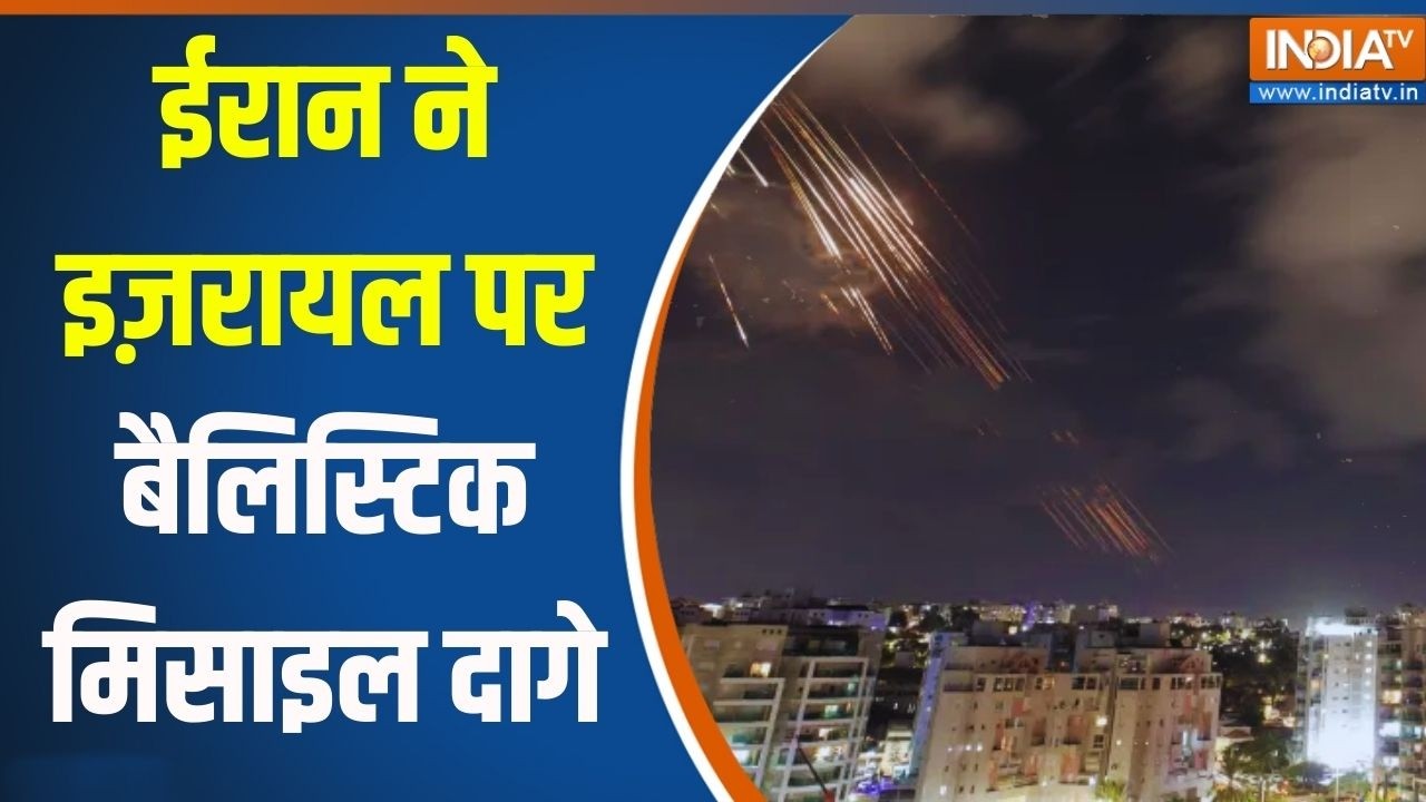 Israel Vs Iran War: ईरान ने इज़रायल पर बैलिस्टिक मिसाइल दागे | Ballistic Missile Attack