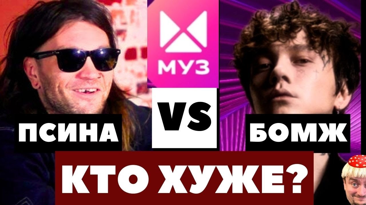 Психея vs Три Дня Дождя. Live Битва. Андеграунд vs Премия Муз ТВ.