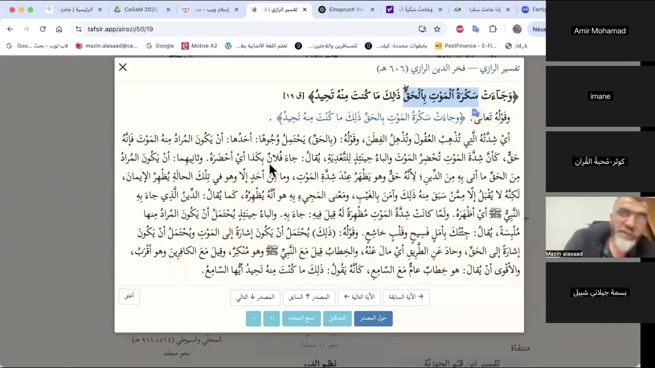 المجلس 4 / تدبر سورة ق/ مع الشيخ مازن