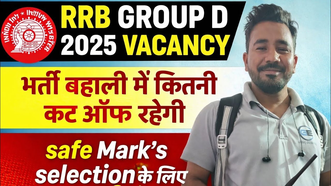 RRB GROUP D 2025 VACANCY भर्ती बहाली में कितनी कट ऑफ रहेगी safe Mark's selection के लिए जरूरी है