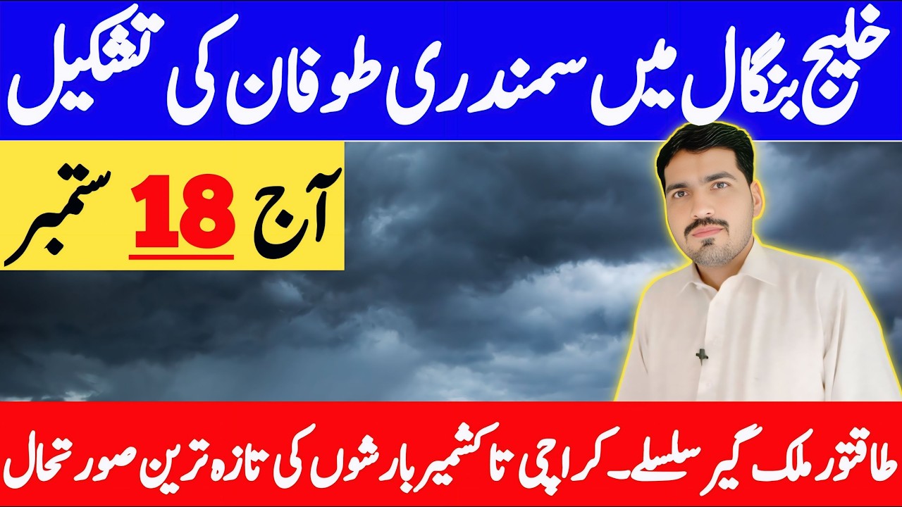 Weekend Weather Prediction : Torrential Rainfall Warning | Weather Update Today Pakistan
