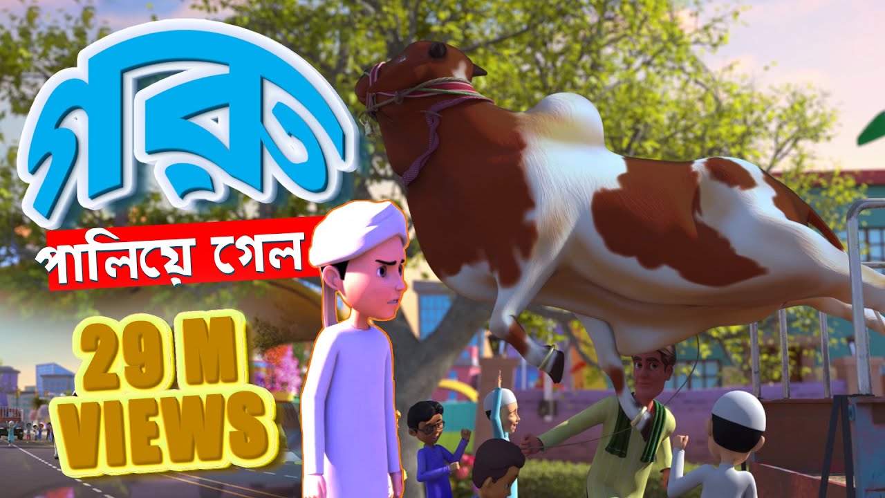 Golam Rasool Bangla┆গরু পালিয়ে গেল┆Goru Paliye Gelo┆Madani Phool┆Madani Channel Bangla