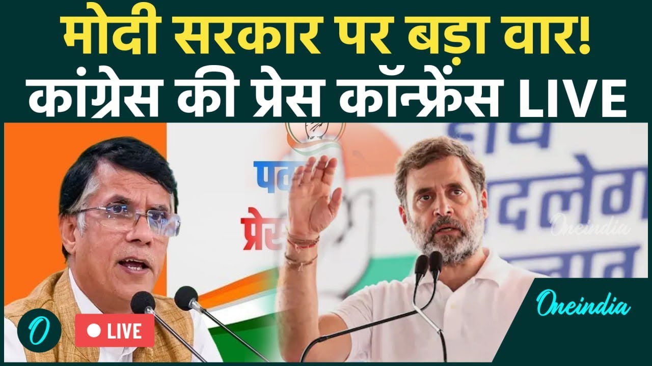 Congress PC LIVE: Vote Chori और बेरोजगारी पर कांग्रेस की बड़ी Press Conference | Rahul Gandhi | BJP
