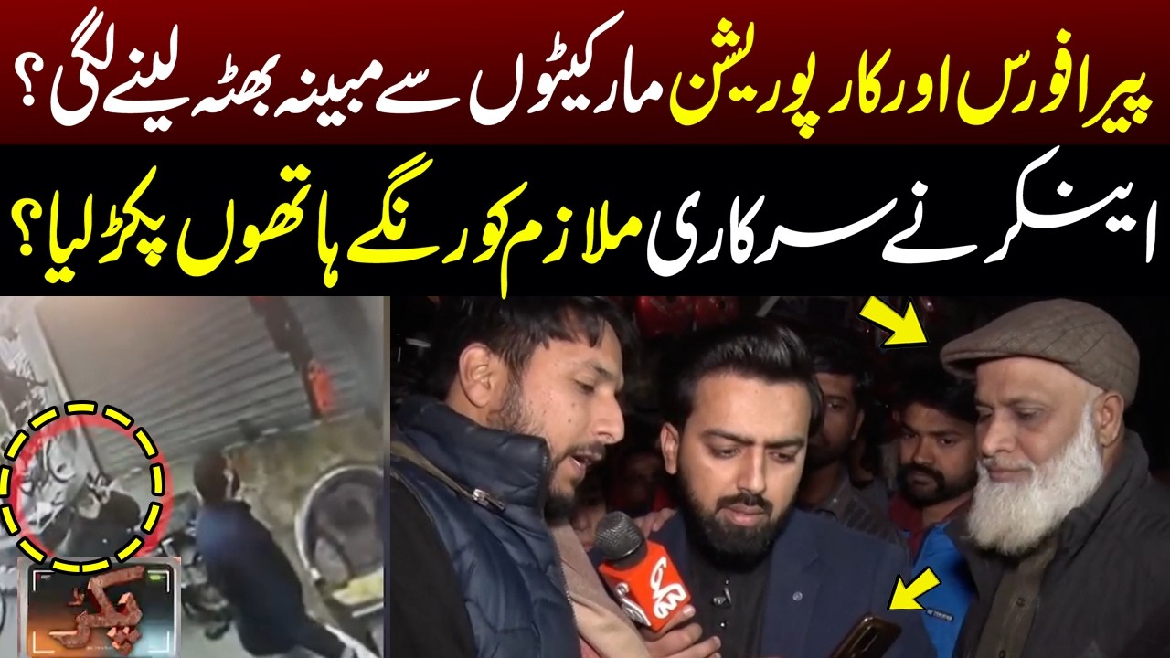 Major Corruption Scandal I  Fake Pera Force Bribe Collector Arrested | Pakar | Full Show I GNN