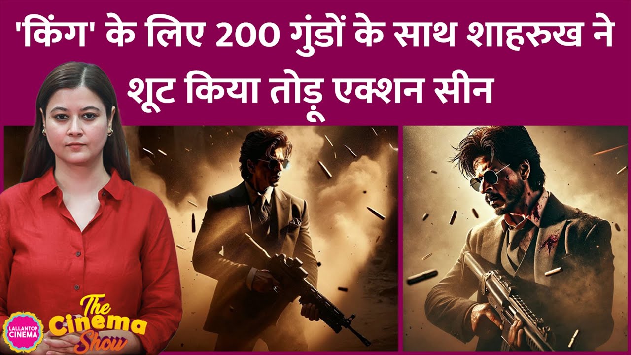 Shahrukh Khan ने King के लिए विदेशी जेल में धांसू Action Sequence शूट किया, जो फिल्म की जान होगा