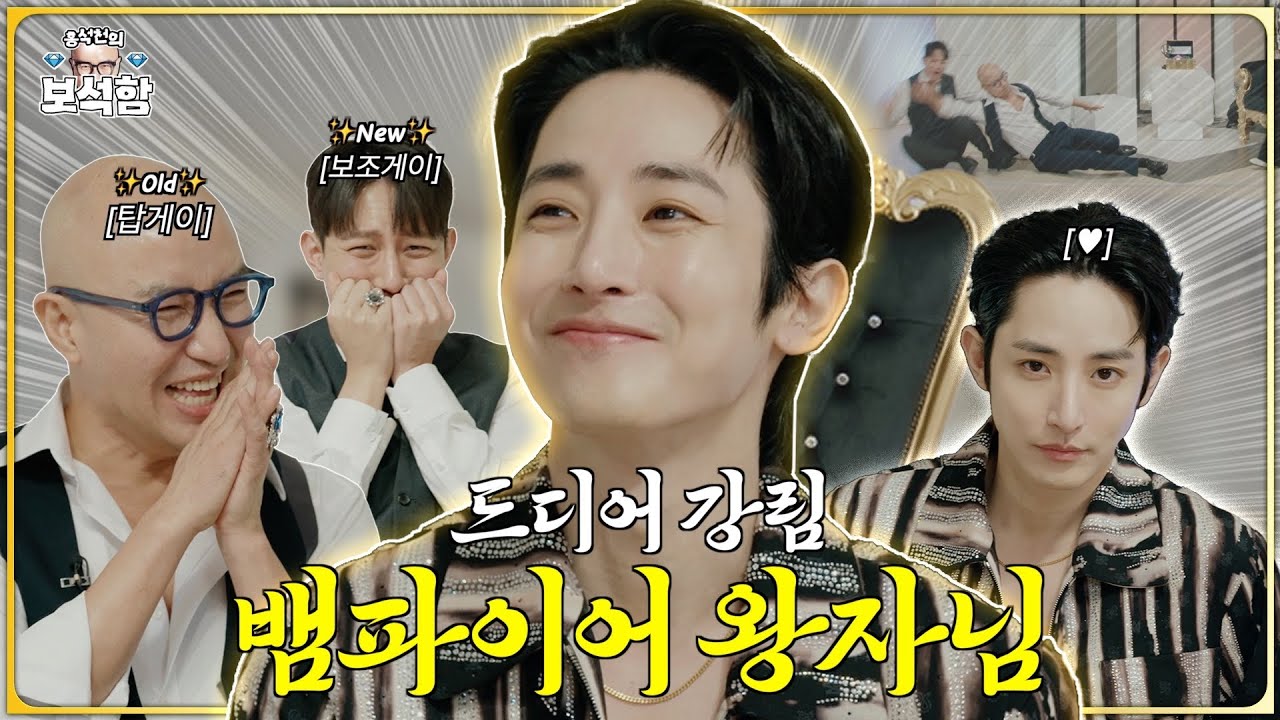 [EN] 이수혁 귀여운 거 알았던 사람? 💎보석 이수혁💎 l 홍석천의 보석함 시즌2 EP.01