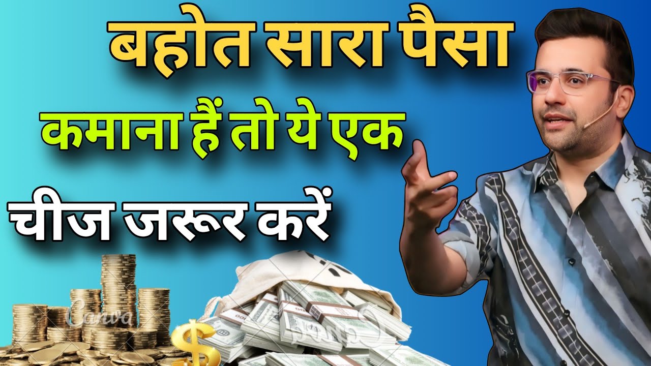 बहोत सारा पैसा कमाना हैं तो ये एक चीज जरूर करें    //  Sandeep Maheshwari best Hindi motivation