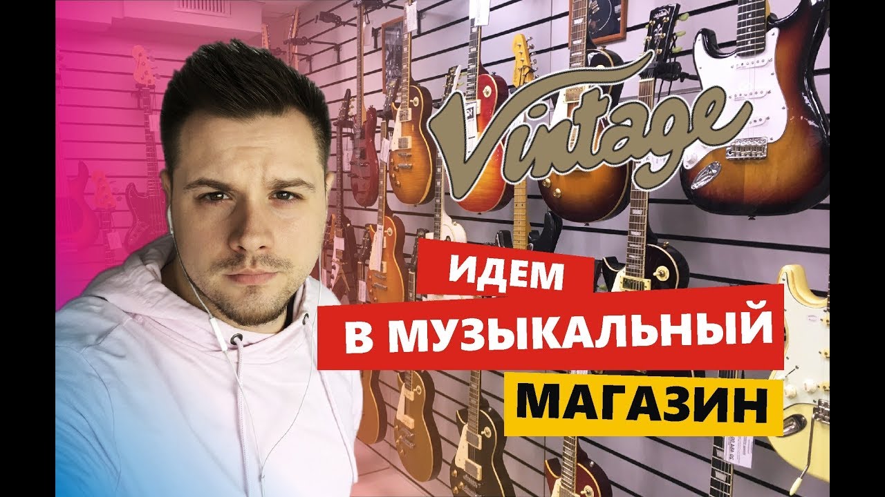 ИДЕМ В МУЗЫКАЛЬНЫЙ МАГАЗИН