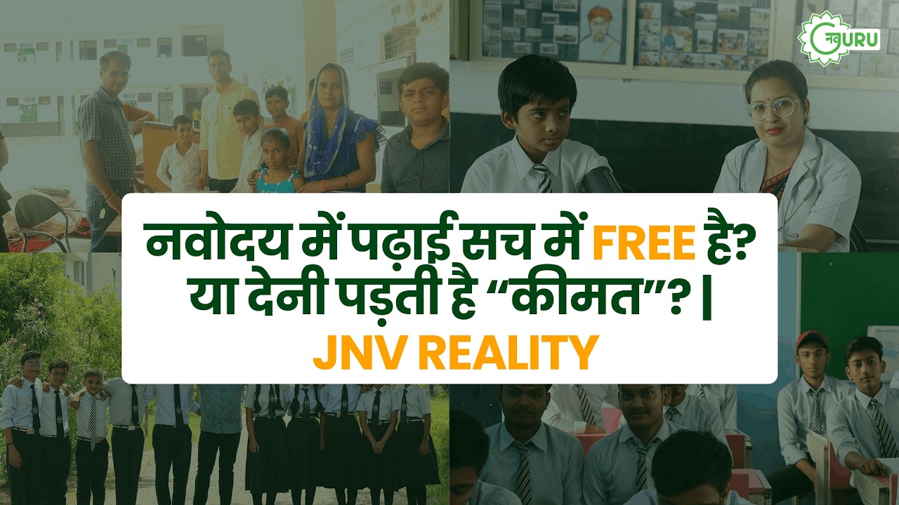 नवोदय में पढ़ाई सच में FREE है? या देनी पड़ती है “कीमत”? | JNV Reality