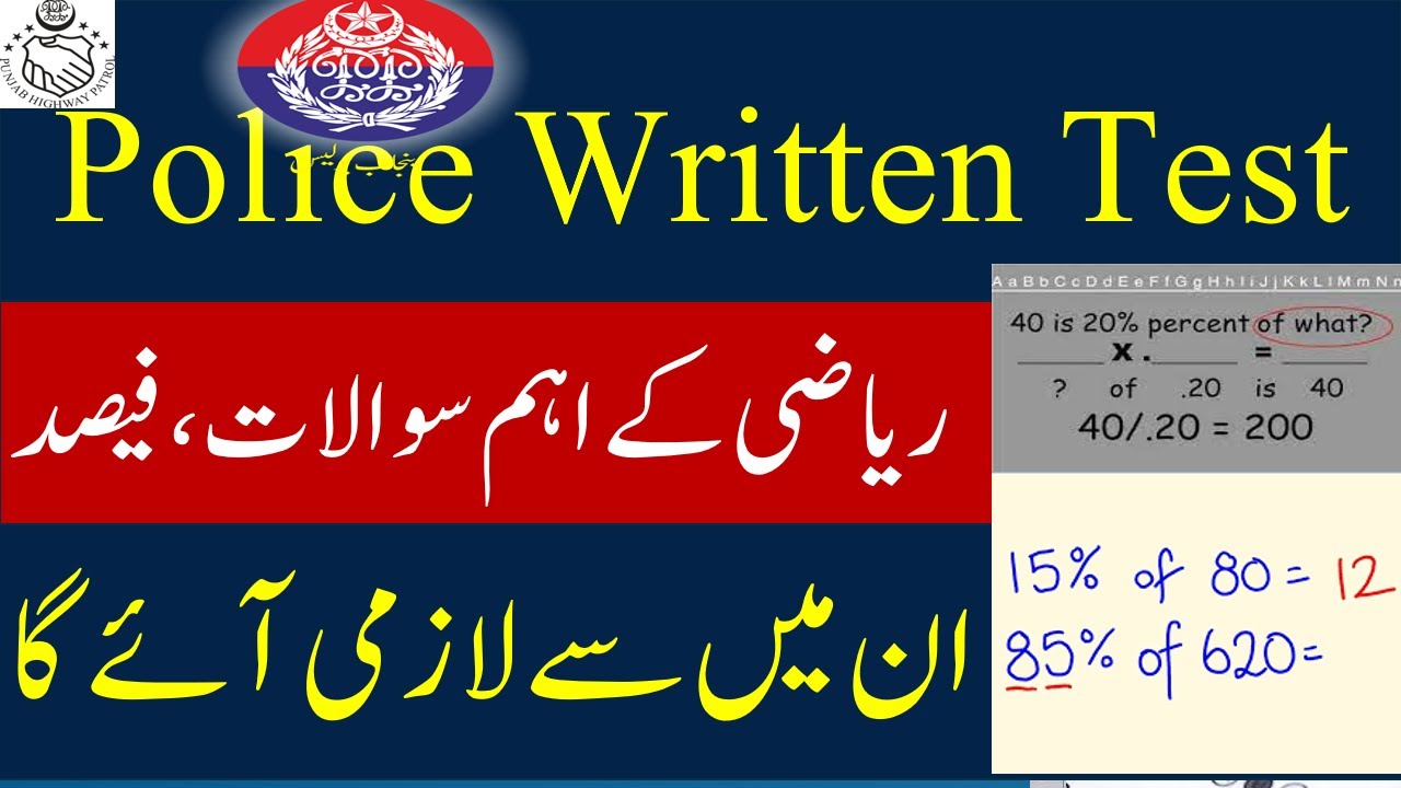 Punjab Police Written test Preparation I Important Math Questions I Important Math MCQs
