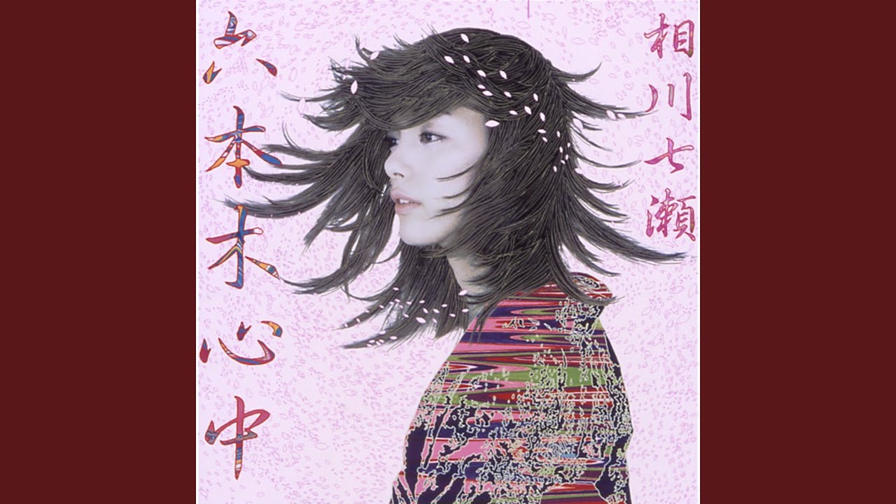 六本木心中