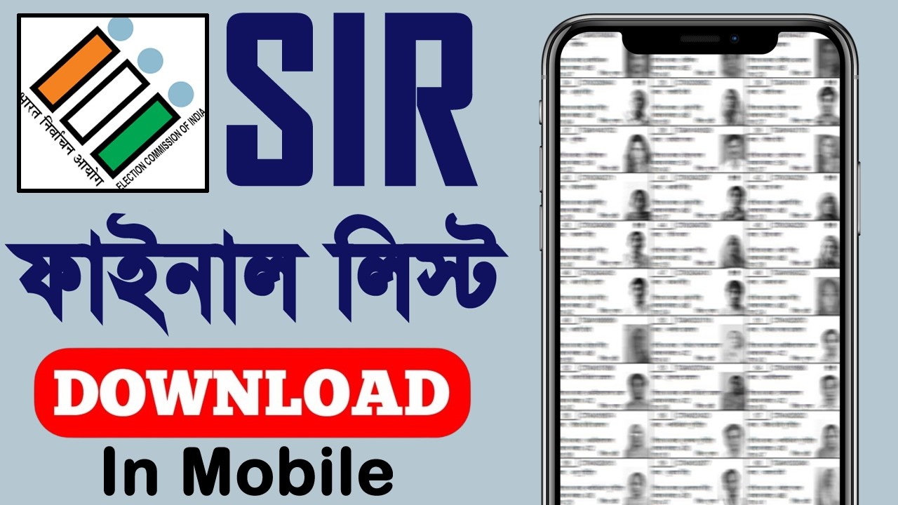 sir final list west bengal | sir final list kivabe download | sir name ache kina kivabe dekhbo |
