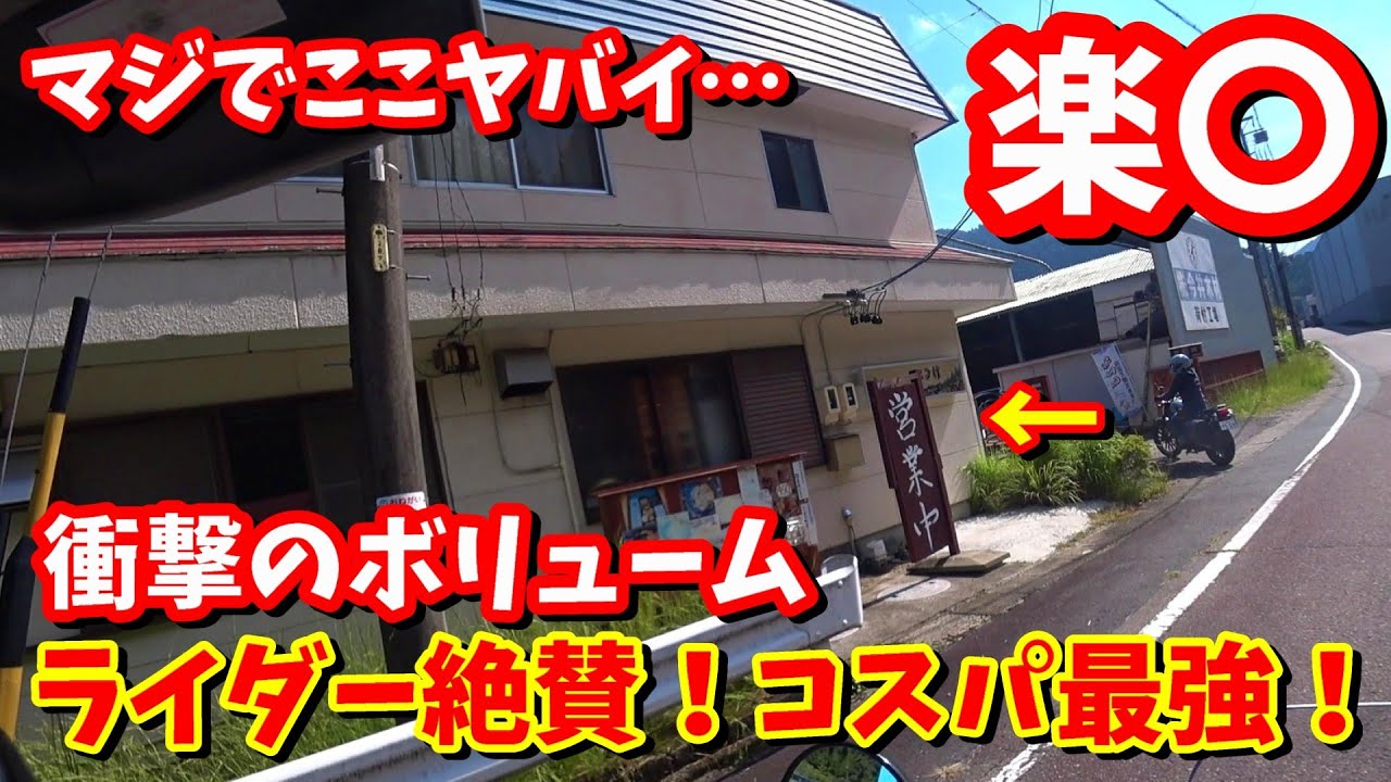 【衝撃岐阜グルメ】田舎の鶏料理店がヤバすぎた…バイク乗りが絶対ハマる”楽〇”のコスパが最強すぎる【ツーリング飯】