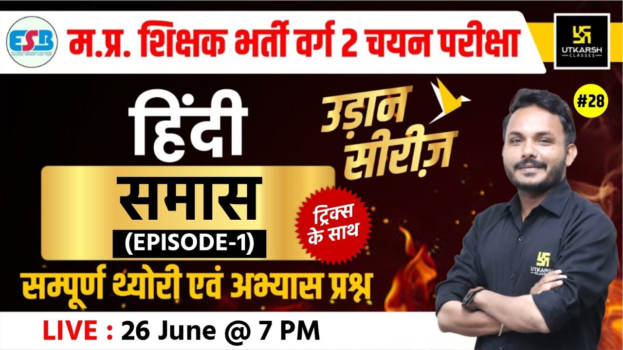 MPTET VARG 2 Exam 2024 | HINDI #28 | समास | उड़ान सीरीज |  Satish sir | MP Utkarsh