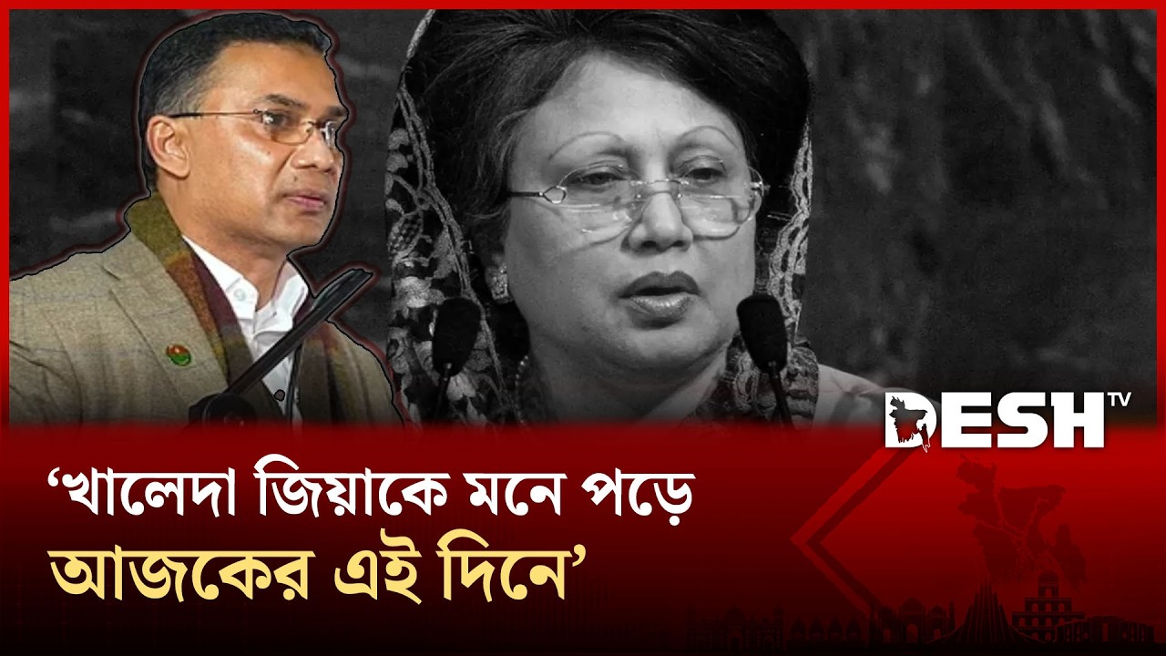 ১৭ বছর পর ক্ষমতায় যাচ্ছেন বিএনপির কান্ডারি তারেক রহমান | BNP | Desh TV