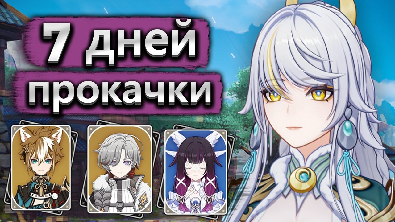 Я потратил 7 дней на отряд Цзы Бай почти с нуля - Аккаунт на прокачку часть 2
