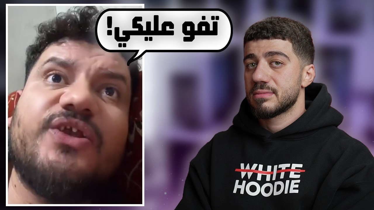 سب زوجته بالبث