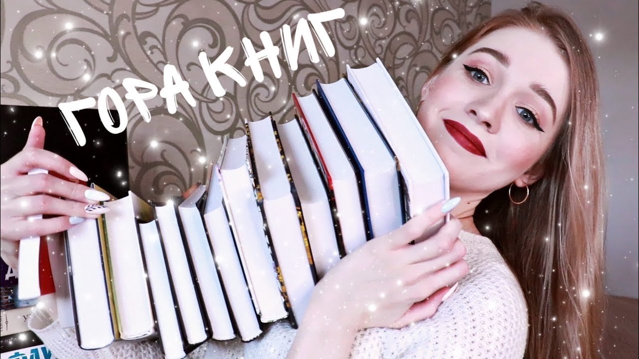 ГОРА НОВЫХ КНИГ АТАКУЕТ📚😧
