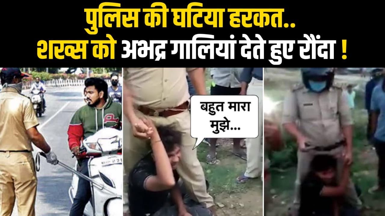 Young Man Brutally Beaten Up By UP Police | Lucknow People Beating A Man Viral Video