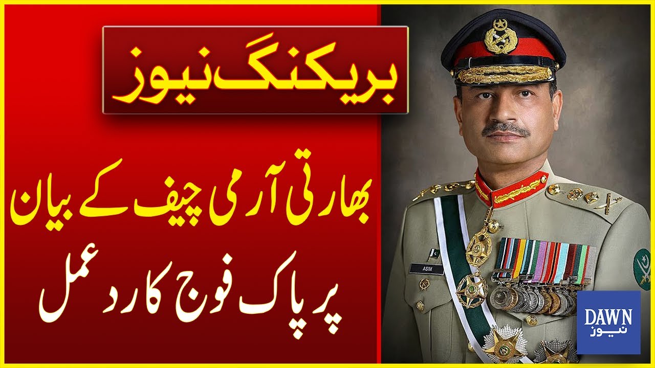 Pakistan Army Fires Back At Indian Army Chief's Statement | Breaking News | Dawn News