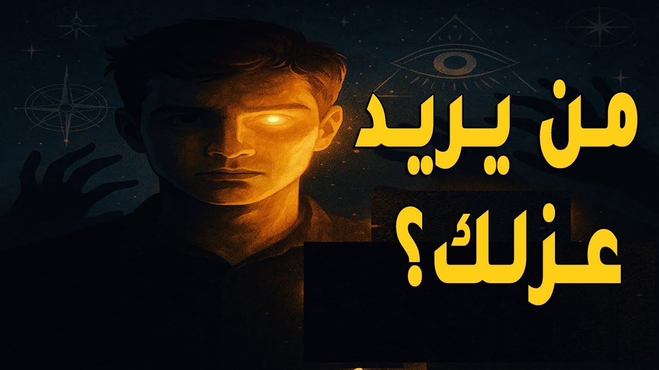 أيها الزوهري… من يقف خلف محاولات عزلك؟ 😈🚪✨🔥