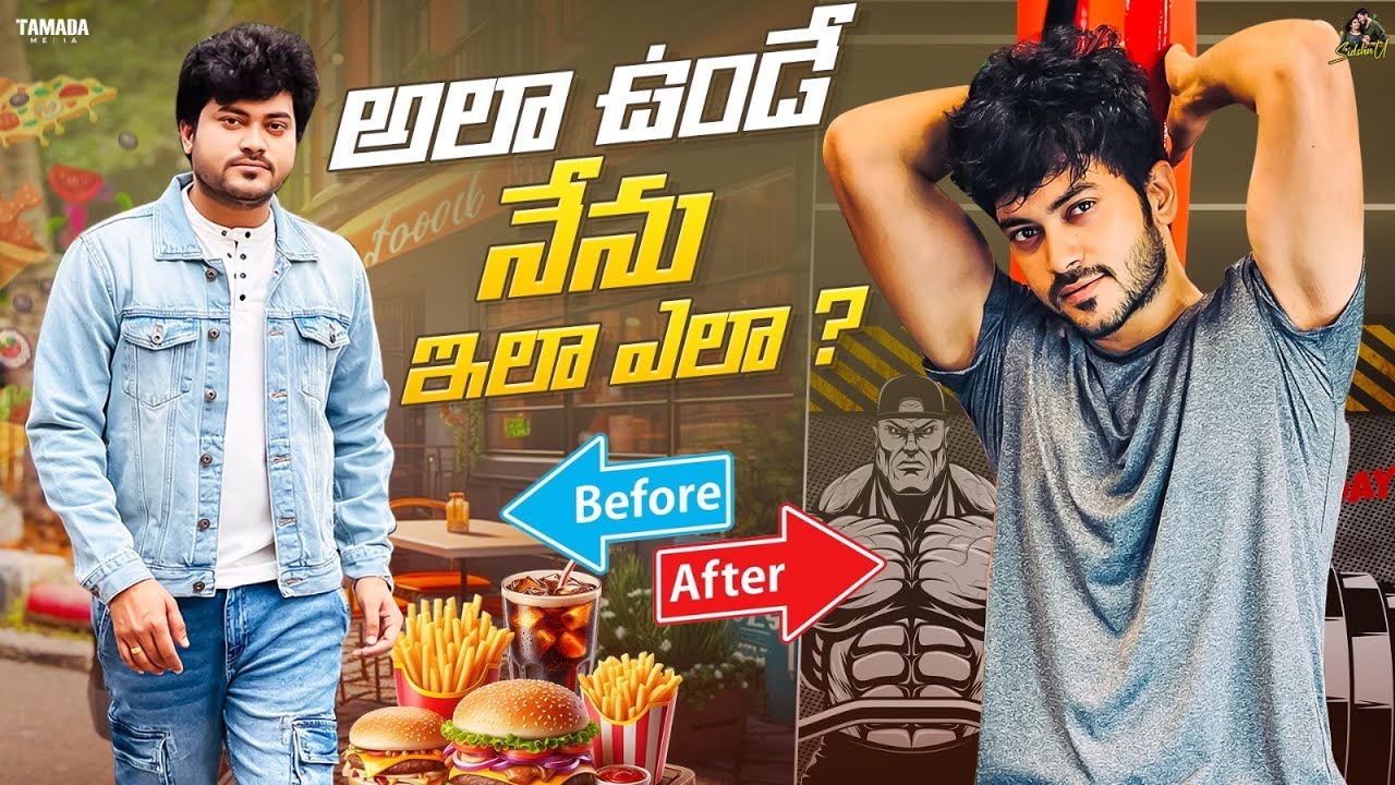 అలా ఉండే నేను ఇలా ఎలా ..? || #agaro #everydayexpert || Siddu Diet Journey || Sidshnu