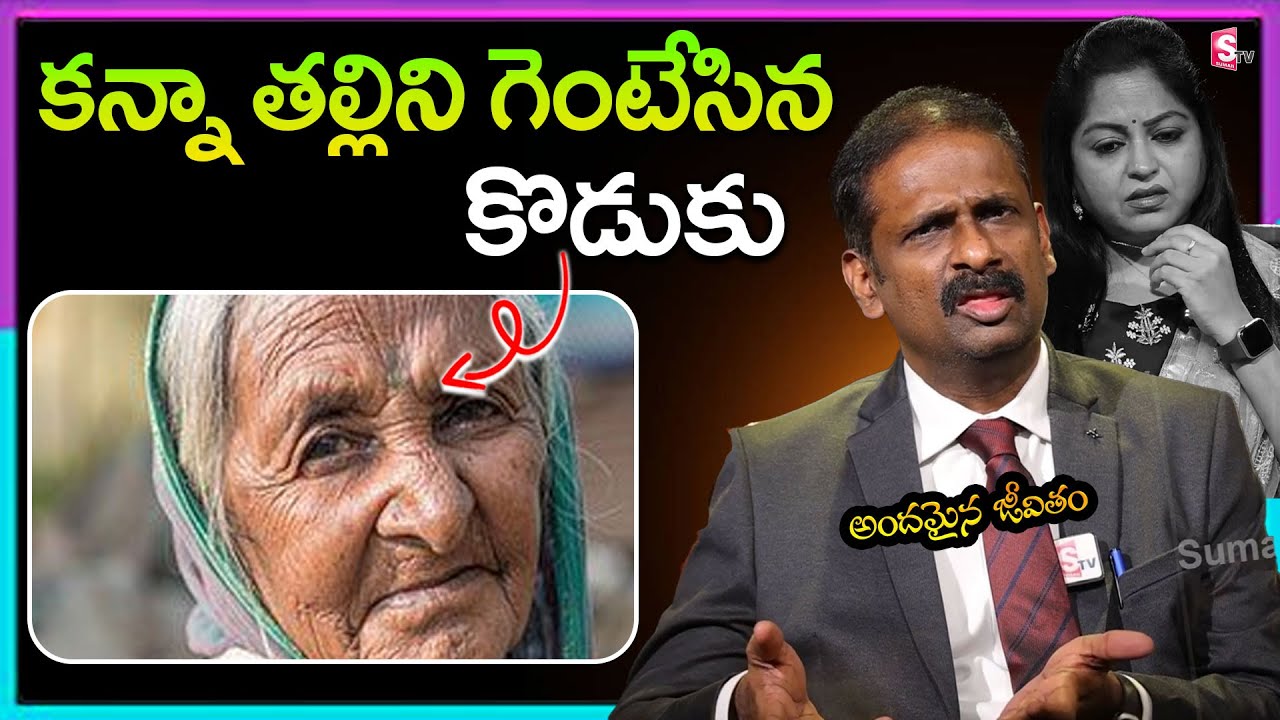 Andamaina Jeevitham Latest Full Episode | BEST MORAL VIDEO | Dr Kalyan Chakravarthy | SumanTV