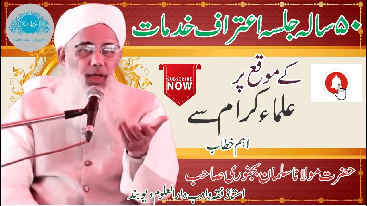 MAULANA SALMAN BIJNORI SAHAB KA ULAMA E KIRAM SE AHEM KHITAB   (RABBANI AALIM KAISE HONA CHAHIYE?)