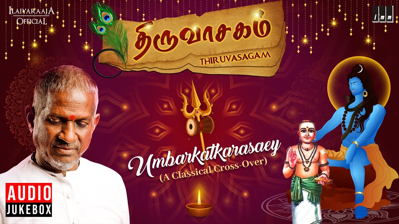 Umbarkatkarasaey | Thiruvasagam | Ilaiyaraaja | Bhavatharini | Tamil | Manikkavacakar