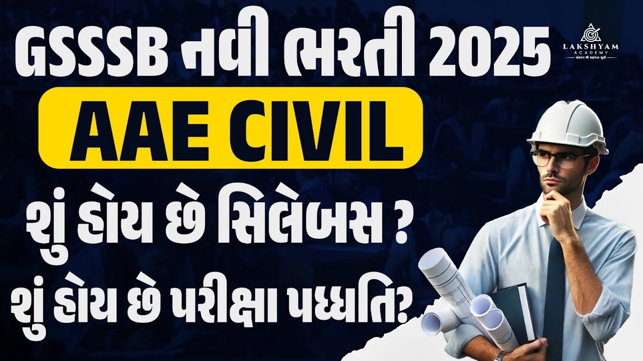 GSSSB AAE Civil Syllabus | GSSSB Additional Assistant Engineer Civil Syllabus and Exam Pattern 2025