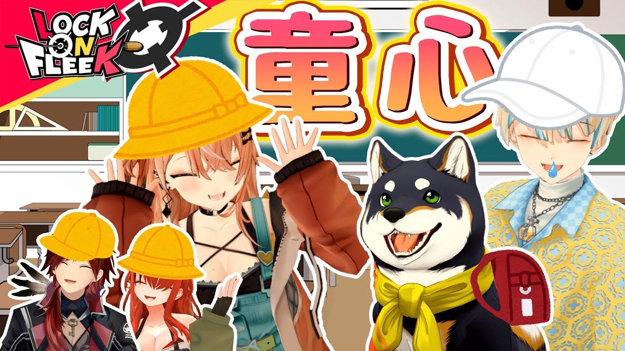 じゃんけんグリコ、ハンカチ落とし、雑巾がけレース…子どもの頃の懐かしい遊びを全力プレイ！#ロクフリにじさんじ