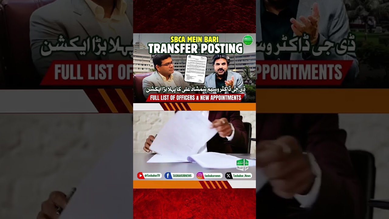 SBCA Mein Bara Administrative Reshuffle! | New DG Starts Major Transfers & Postings