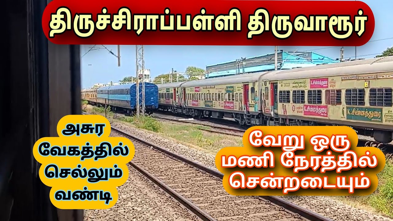 Tiruchirapalli to Thiruvarur train vlog. திருச்சியில் இருந்து திருவாரூர் வரை