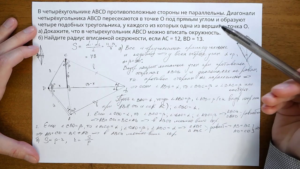 16 задача ЕГЭ | Планиметрия 4 вариант Ященко 2021 математика профильный уровень 🔴