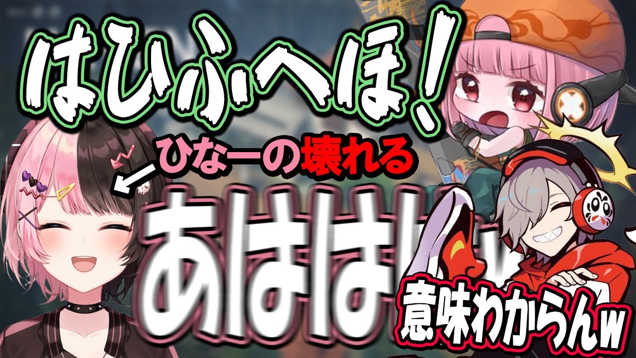 あかりんのお歌がツボ過ぎて完全に壊れちゃうひなーのw【だるまいずごっど/渋谷ハル/紫宮るな/あかりん/橘ひなの/Seoldam】