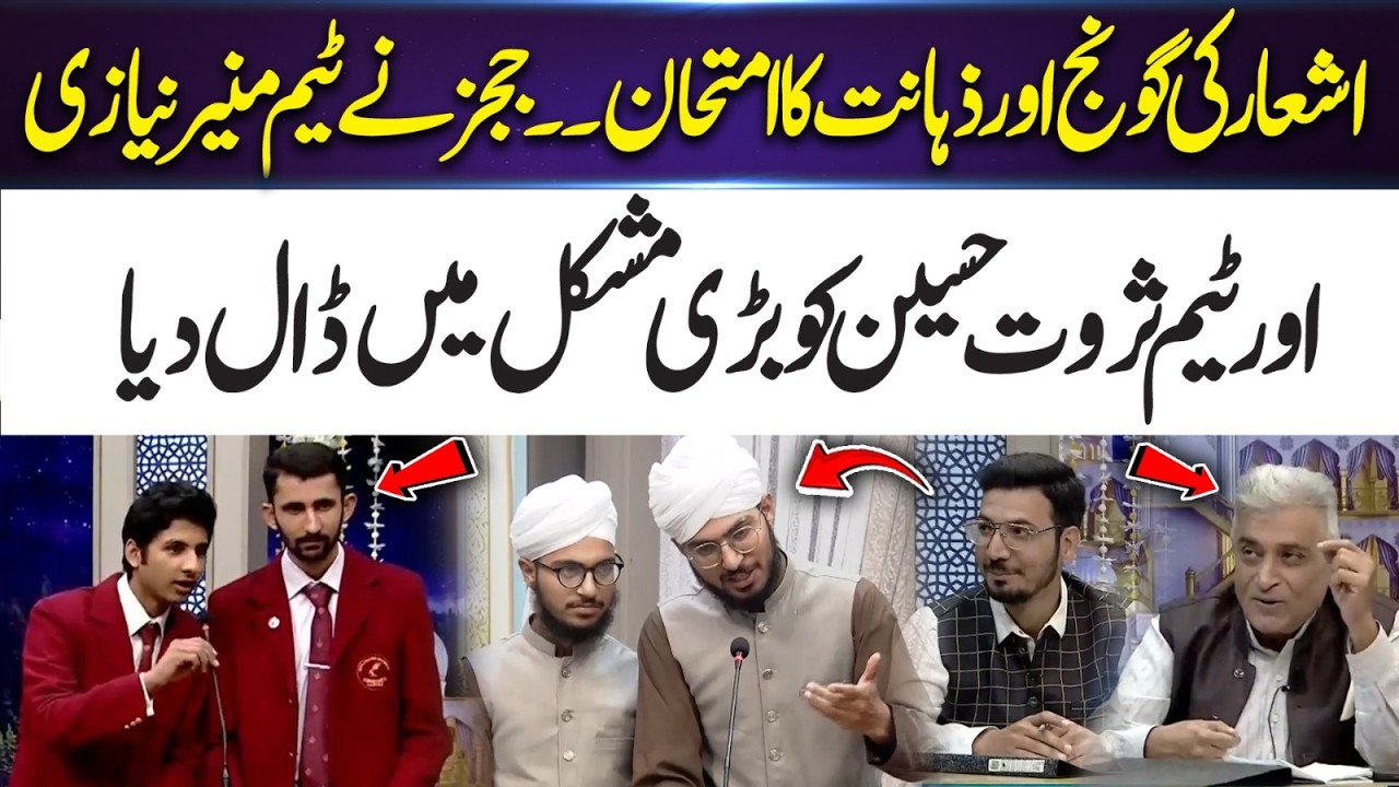 Poetry Challenge & Intelligence Test – Judges Put Teams in Tough Spot | 365 Entertainment