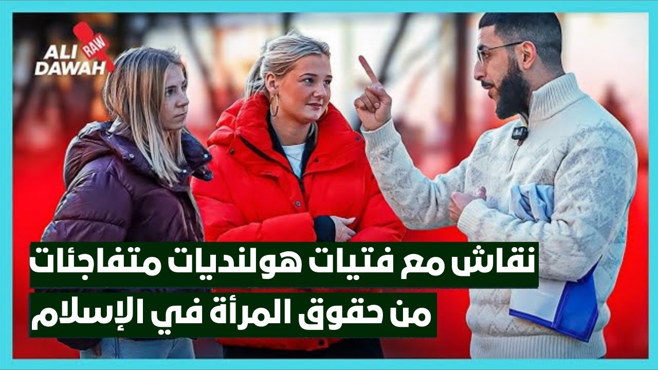 Голландские девушки удивлены исламом.
