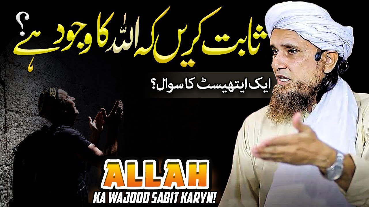 Sabit Kryn K Allah Ka Wajood Hai - Aek Aetheist Ka Sawal - Mufti Tariq Masood - Islam Call