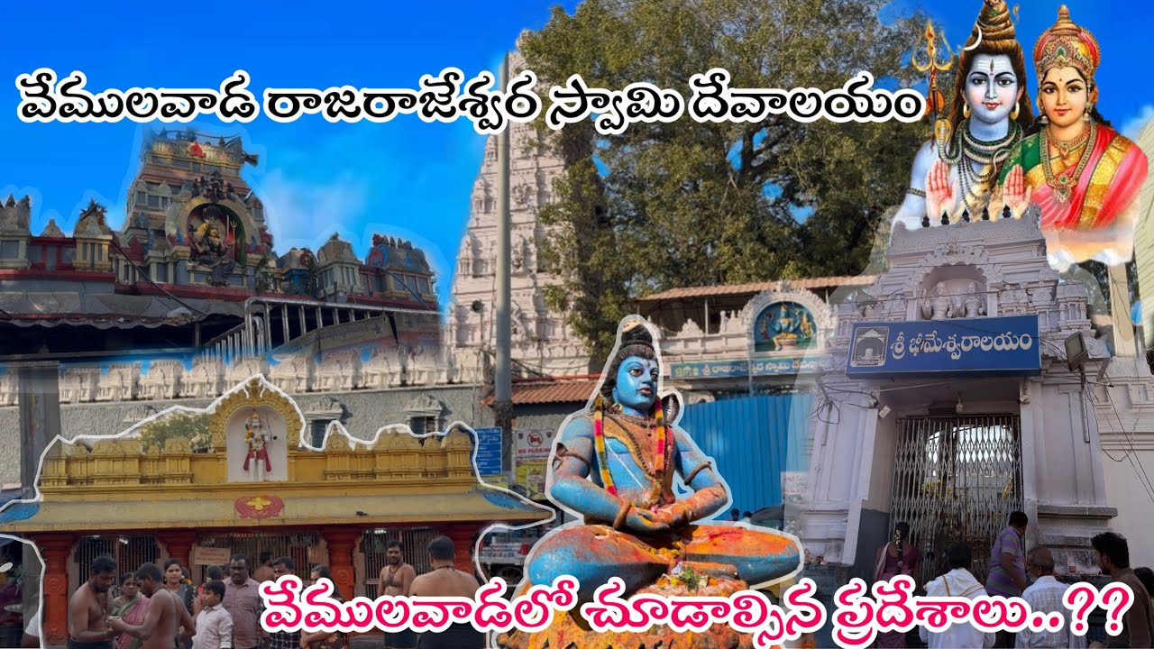 Vemulawada Rajarajeswara Temple | sirisilla |kondagattu hanuman temple 