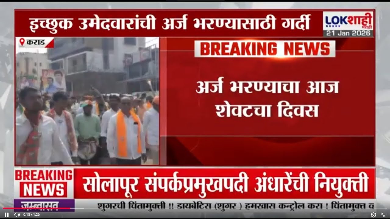 Karad Zilla Parishad, Panchayat Samiti elections in full swing, today is the last day to file applications