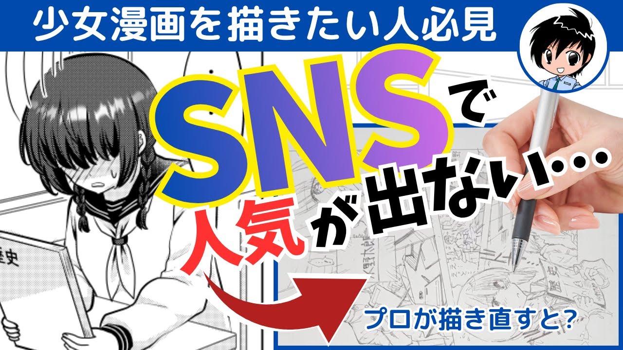 【少女漫画家志望者必見】SNSで伸びない少女漫画を「映える漫画」に変える方法 〜漫画添削No.126〜
