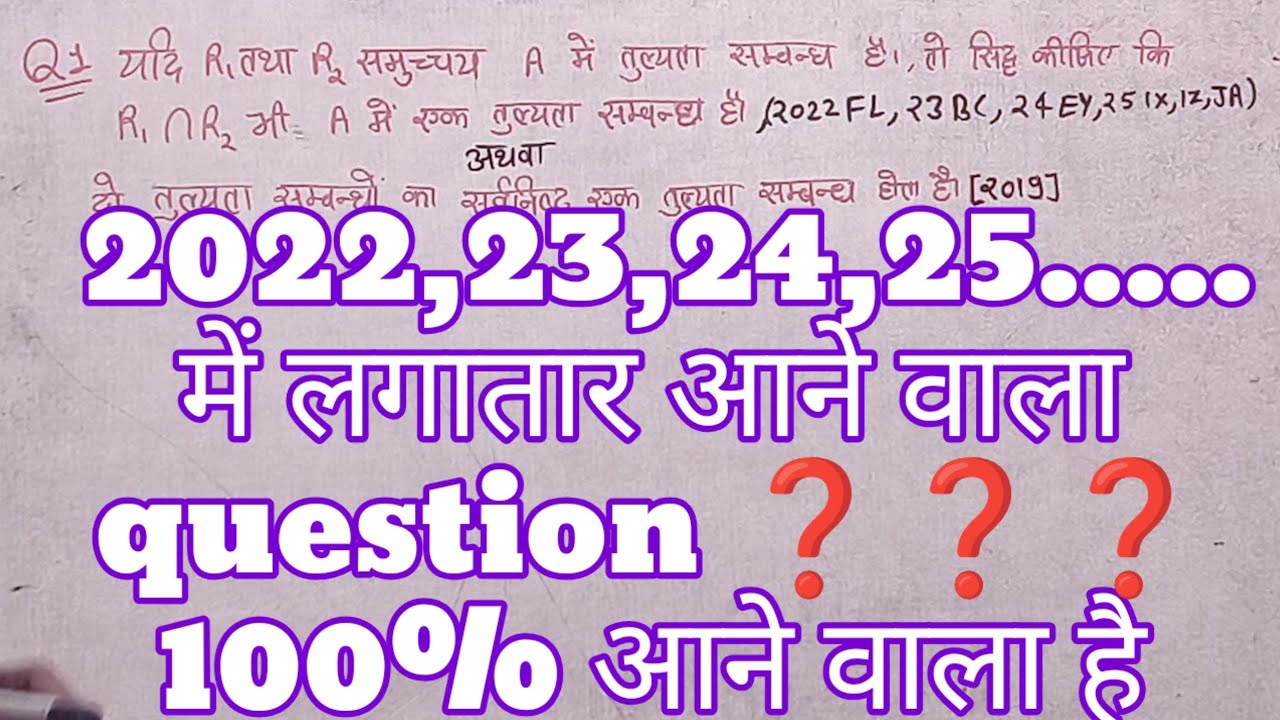 Lagatar paper mein aane wala question 12th class math
